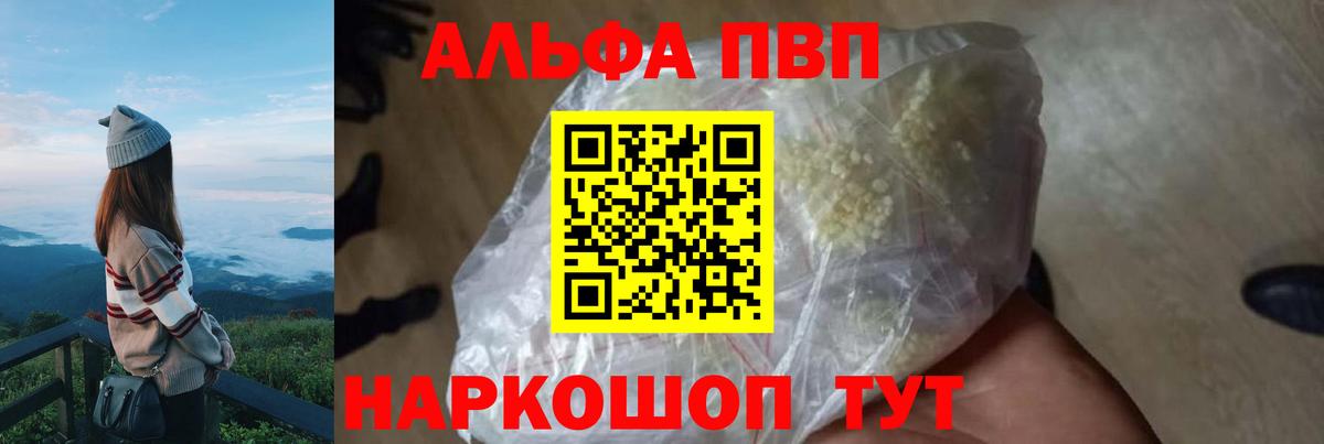 A-PVP мука Волгодонск
