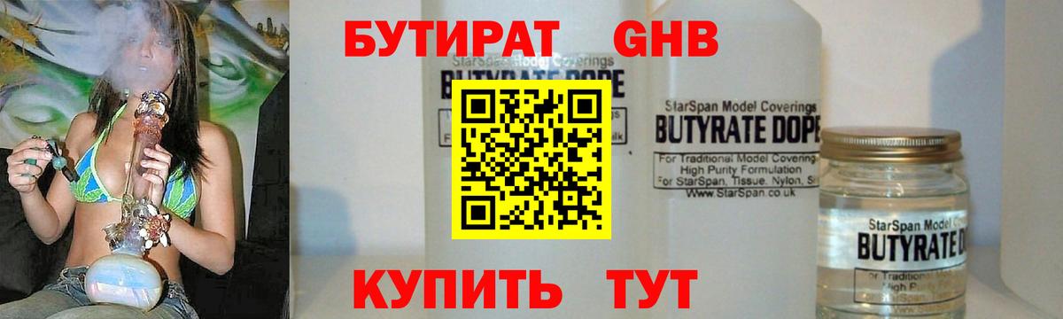 Бутират 1.4BDO Волгодонск