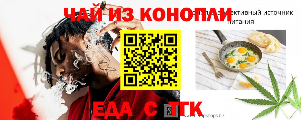 Волгодонск  Печенье с ТГК марихуана  Вход с VPN 