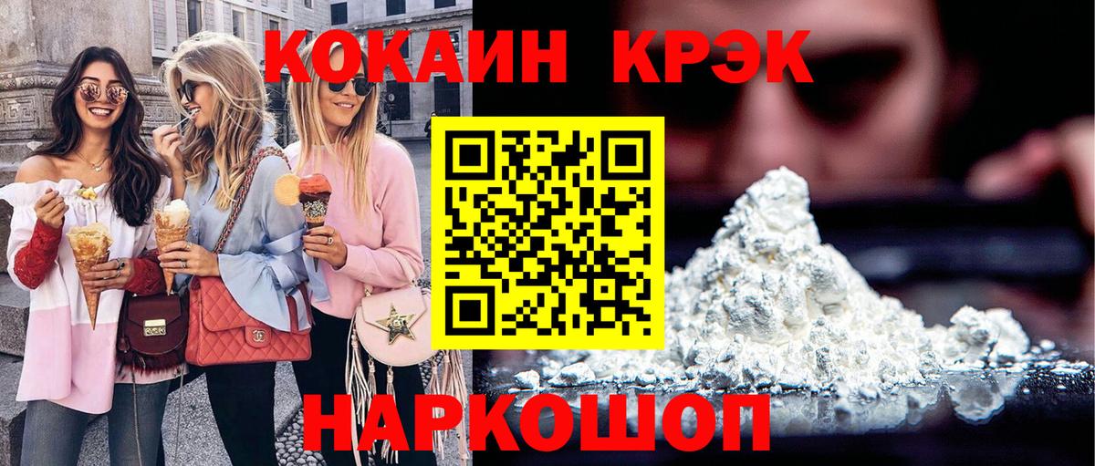 COCAIN 98%  Вход с VPN  Волгодонск 
