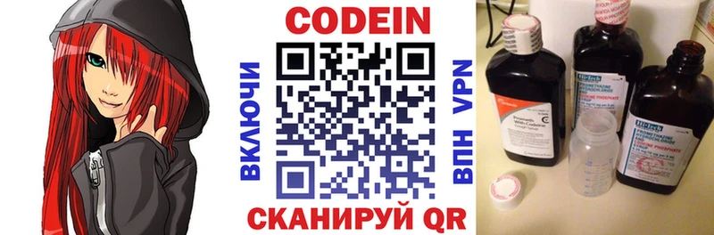 где продают наркотики  Волгодонск  Кодеиновый сироп Lean Purple Drank 