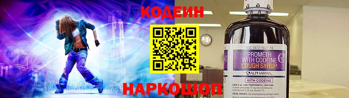 Codein Purple Drank Волгодонск