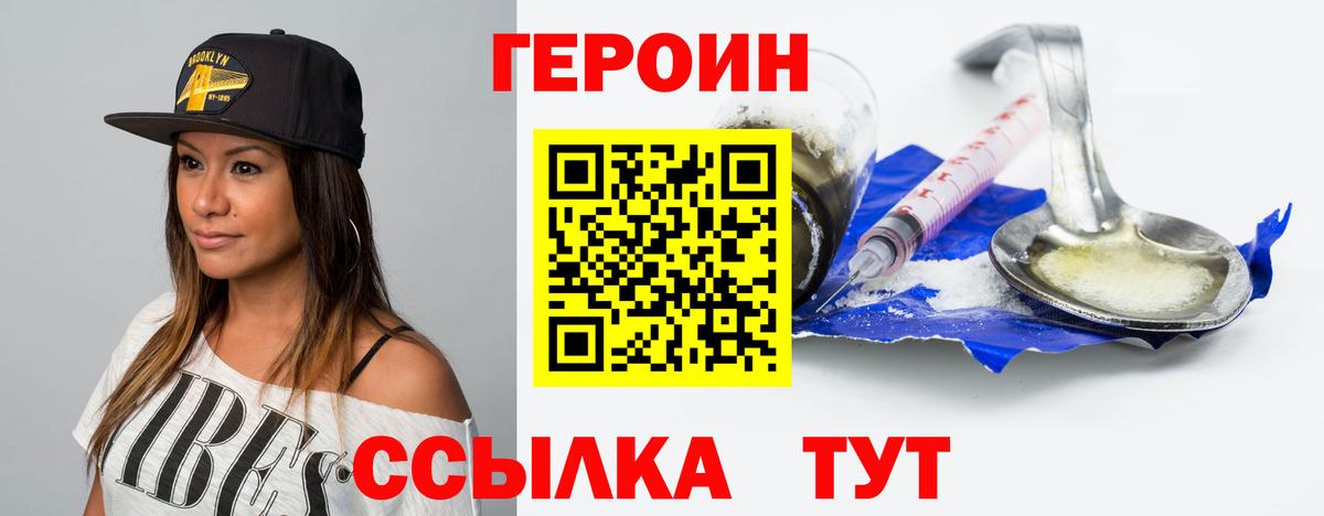 Волгодонск  ГЕРОИН белый  Вход с VPN 