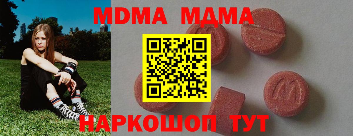МДМА кристаллы Волгодонск
