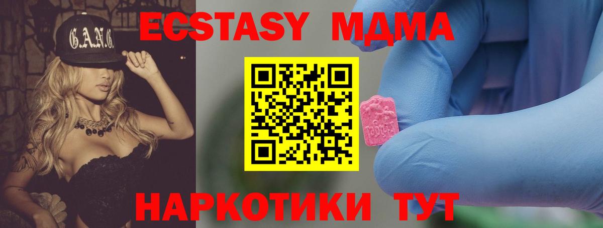 MDMA crystal  Вход с VPN  МДМА  Волгодонск 