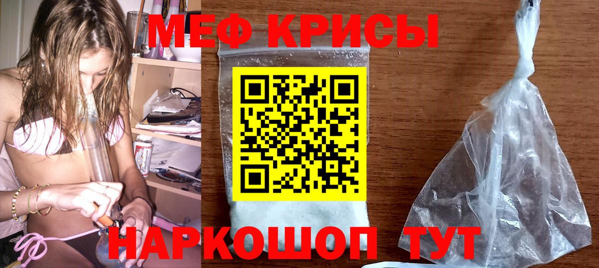 Мефедрон кристаллы Волгодонск
