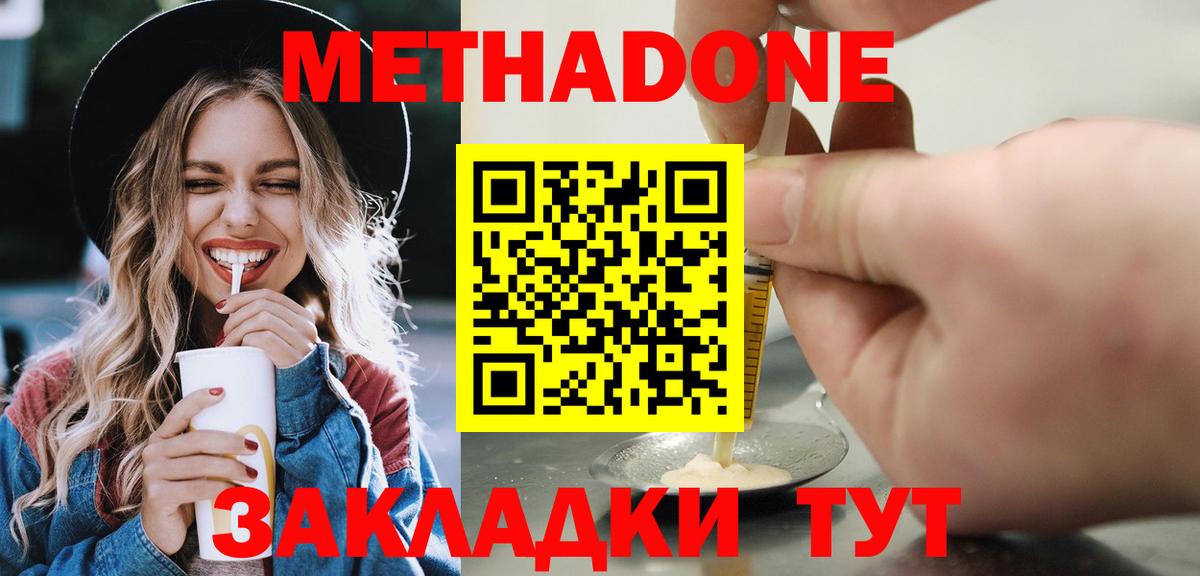 МЕТАДОН белоснежный Волгодонск