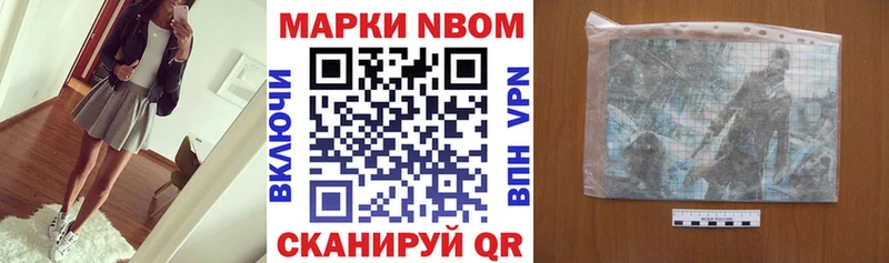 Марки N-bome 1,8мг  купить закладку  Волгодонск 