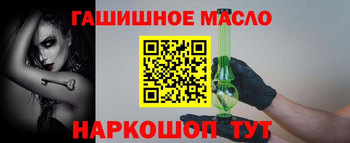 ТГК THC oil Волгодонск